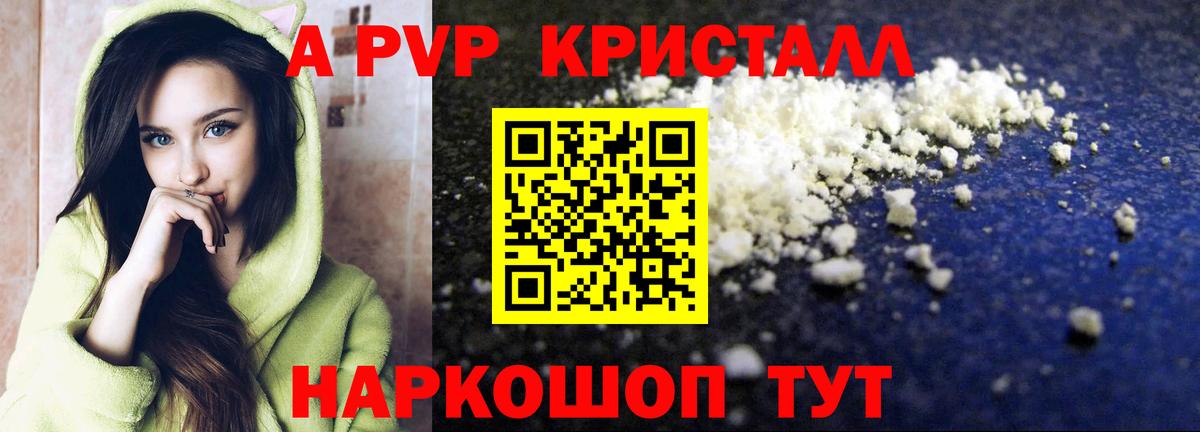 Красноперекопск  A PVP кристаллы  Вход с VPN  продажа наркотиков  Альфа ПВП VHQ  А ПВП СК КРИС  Alpha-PVP 