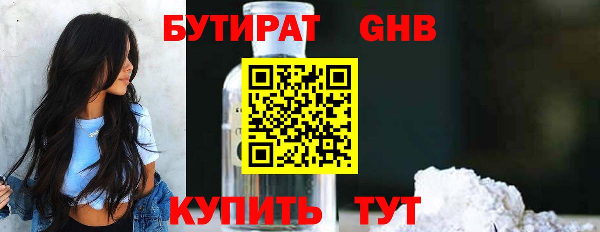 БУТИРАТ бутик  Вход с VPN  БУТИРАТ  Красноперекопск 