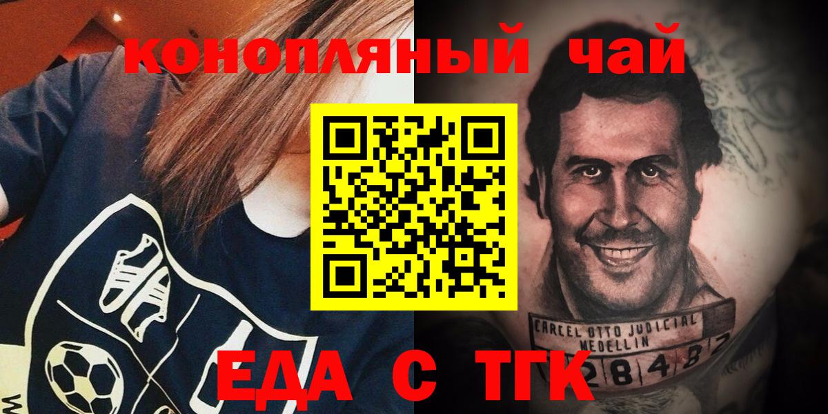 Красноперекопск  Еда ТГК марихуана  Вход с VPN 