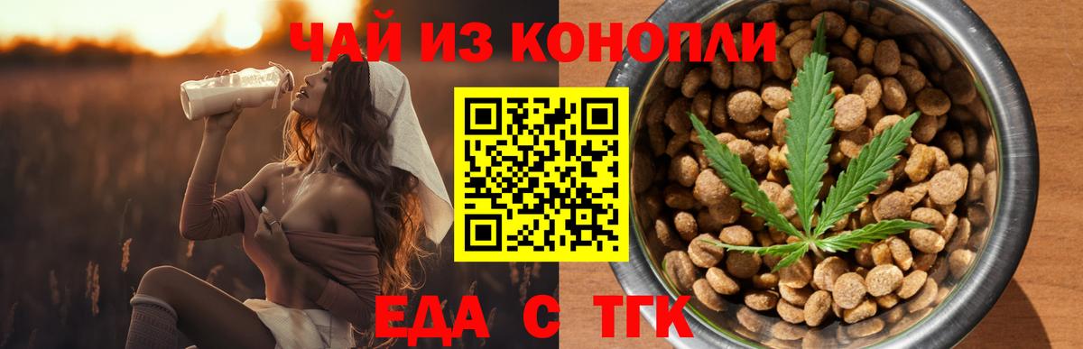 Еда ТГК конопля Красноперекопск