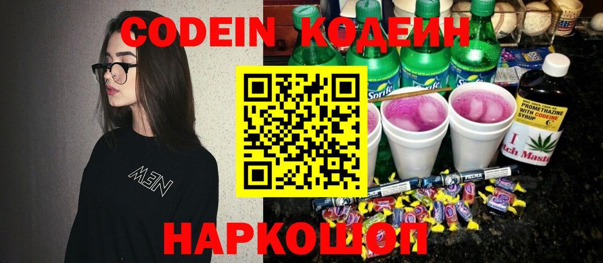 Кодеиновый сироп Lean напиток Lean (лин)  Вход с VPN  Codein напиток Lean (лин)  Красноперекопск 