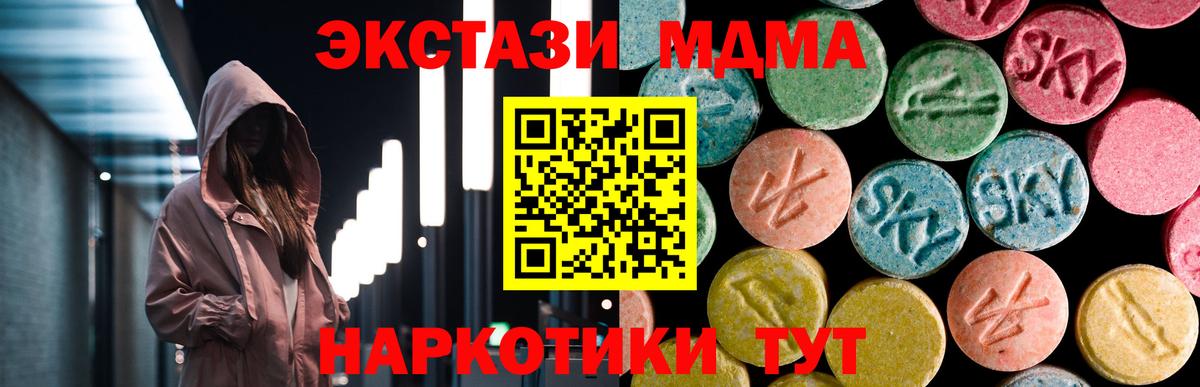 Красноперекопск  МДМА  МДМА VHQ  Вход с VPN  МДМА Molly 