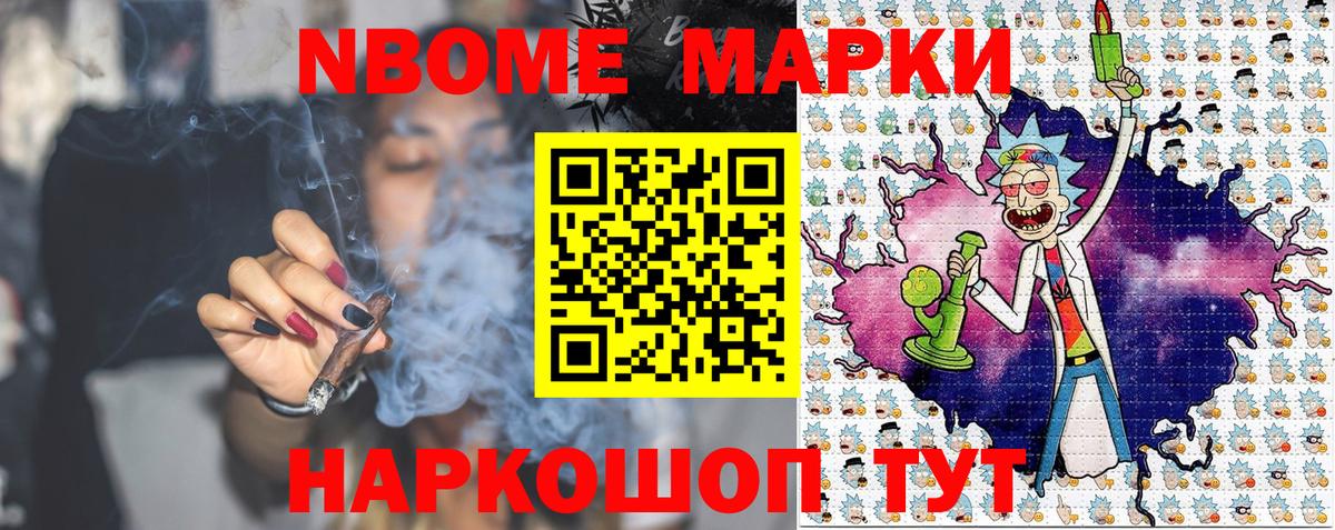Красноперекопск  Марки N-bome 1500мкг  Вход с VPN 